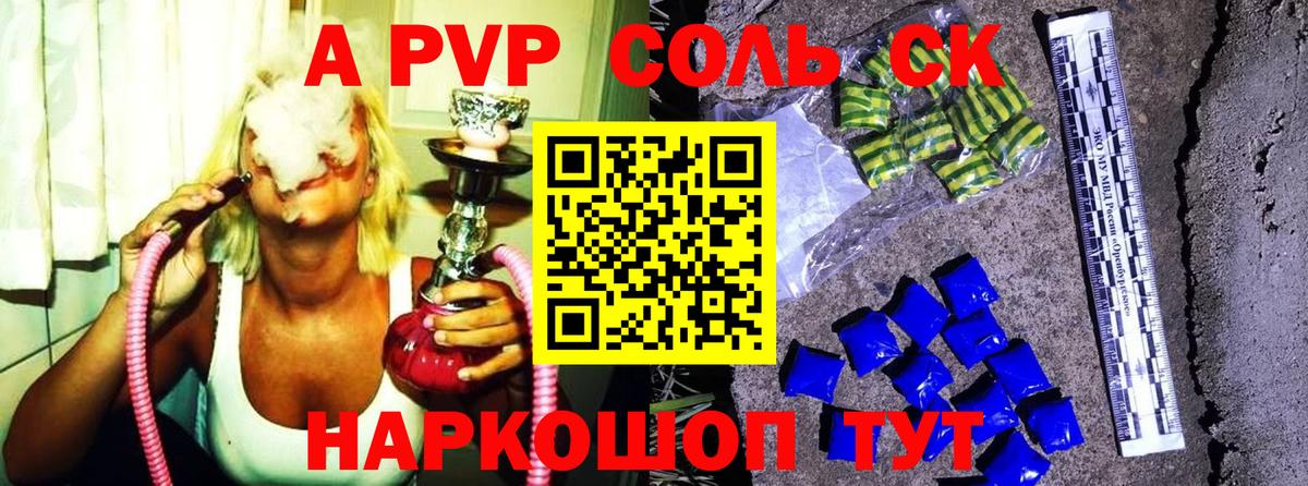 А ПВП VHQ  A-PVP СК  Вход с VPN  Гулькевичи 