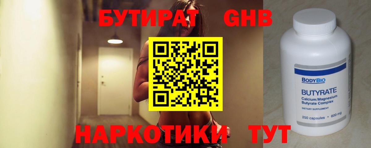 БУТИРАТ  Вход с VPN  Гулькевичи  БУТИРАТ BDO 