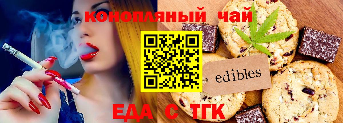 Печенье с ТГК конопля  Вход с VPN  Гулькевичи 