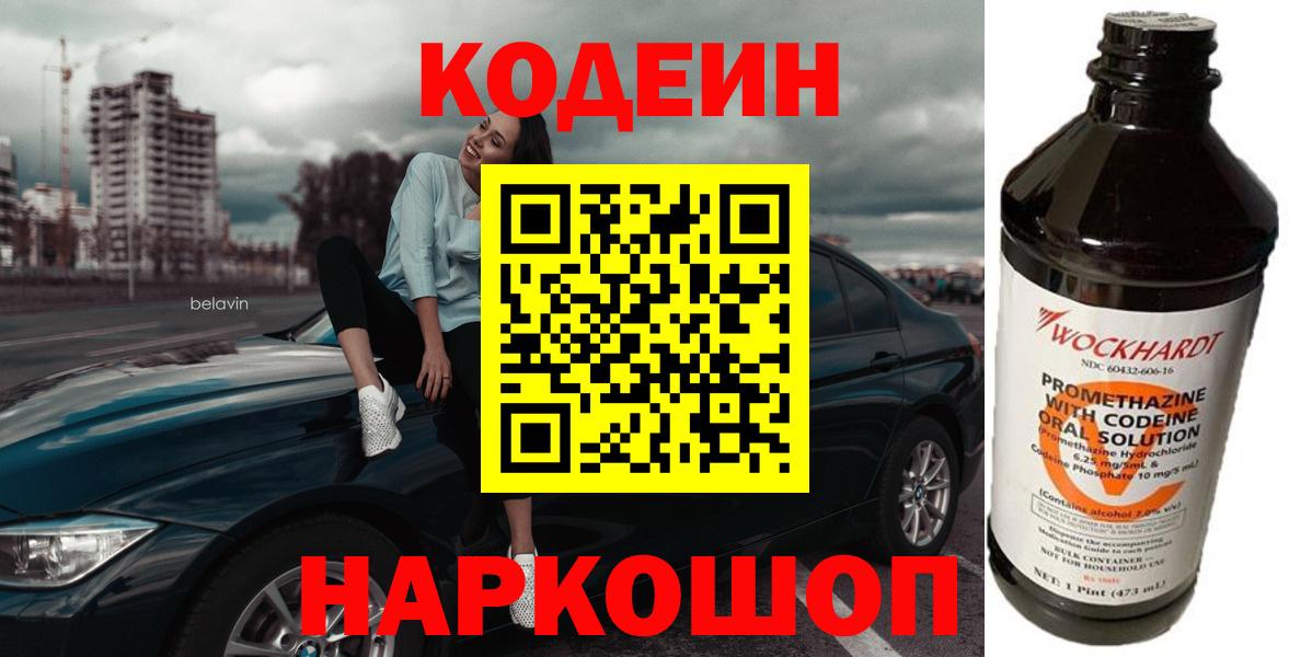 Кодеиновый сироп Lean Purple Drank  Вход с VPN  Гулькевичи 