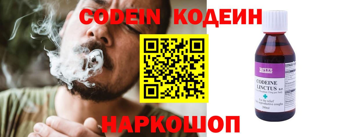 Кодеин Purple Drank Гулькевичи