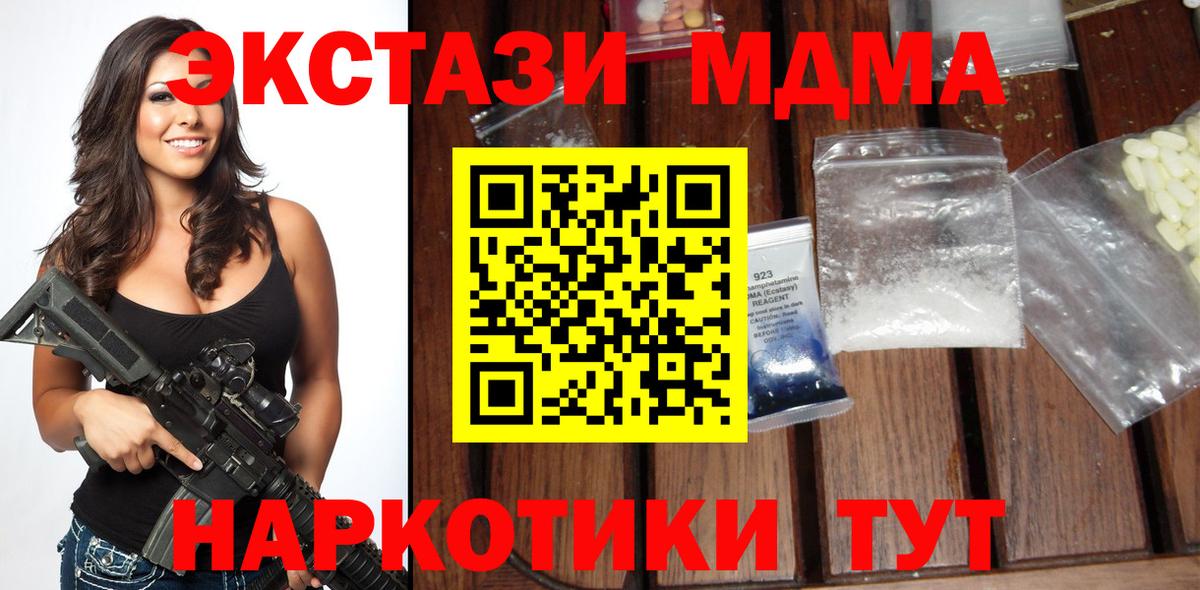 МДМА молли  Вход с VPN  Гулькевичи  МДМА crystal 