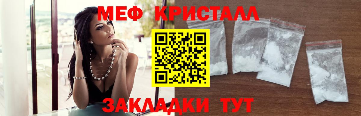 МЕФ кристаллы Гулькевичи