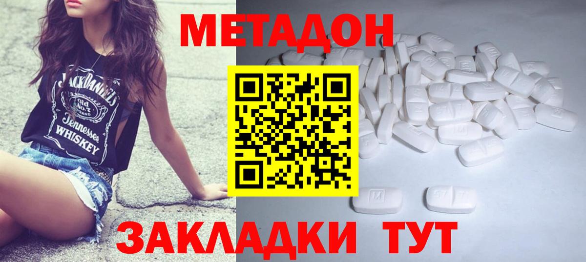Гулькевичи  Метадон кристалл  МЕТАДОН белоснежный  Вход с VPN 