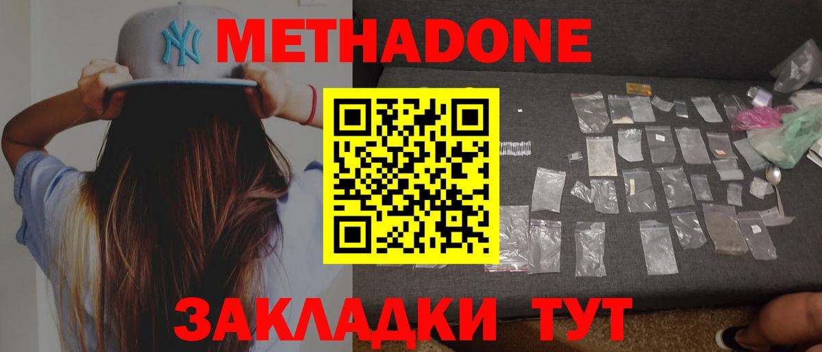 МЕТАДОН кристалл Гулькевичи