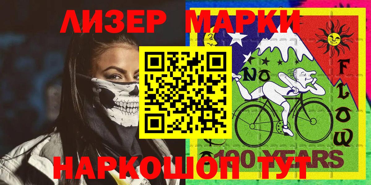 Марки 25I-NBOMe 1,5мг  Вход с VPN  Наркотические марки  Гулькевичи 